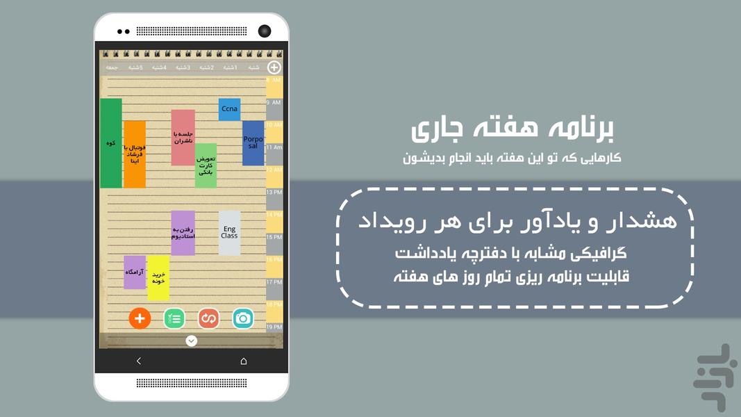 برنامه ریز چیکی (با ویجت فارسی) - عکس برنامه موبایلی اندروید