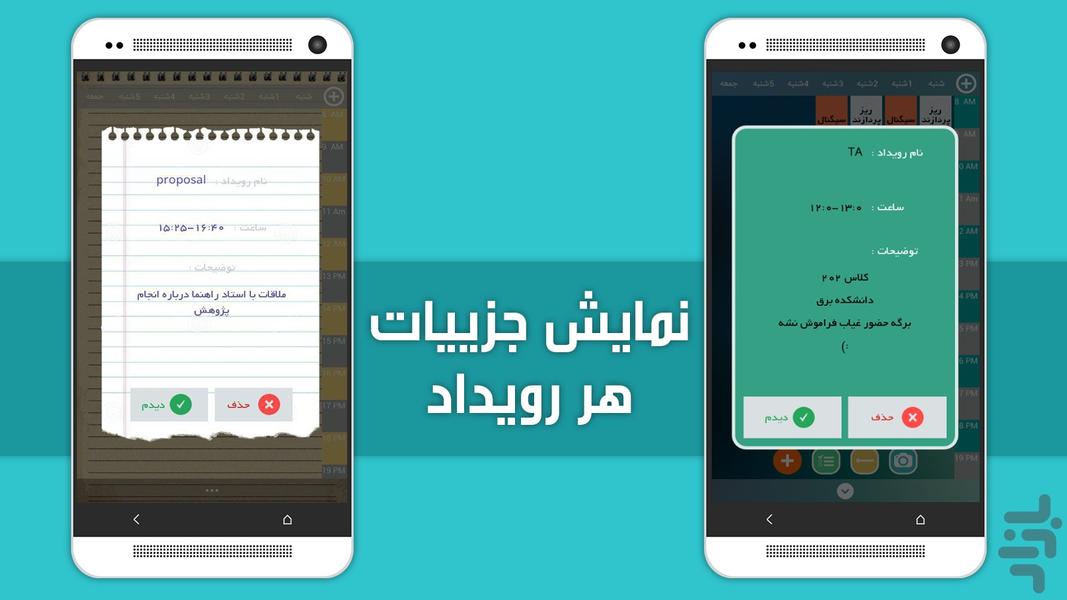 برنامه ریز چیکی (با ویجت فارسی) - عکس برنامه موبایلی اندروید