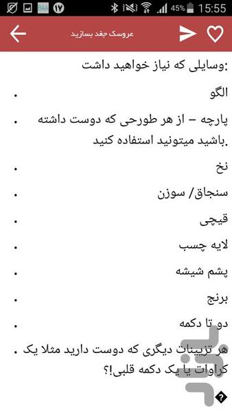 ساخت کاردستی - Image screenshot of android app