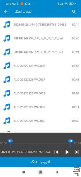 ساخت آلبوم عکس موزیکال - Image screenshot of android app
