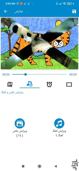 ساخت آلبوم عکس موزیکال - Image screenshot of android app
