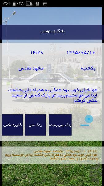 ساخت آلبوم عکس نوشته(یادگاری نویس) - عکس برنامه موبایلی اندروید