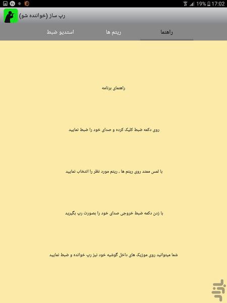 رپ ساز (خواننده شو) - عکس برنامه موبایلی اندروید