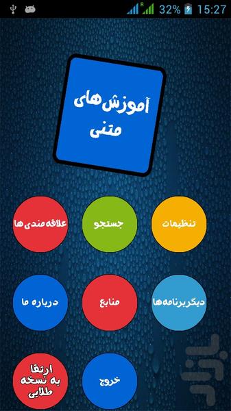 sakhte lavazem - Image screenshot of android app