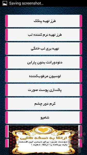 sakhte lavazem - Image screenshot of android app