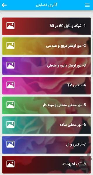 ساختمان مدرن - Image screenshot of android app