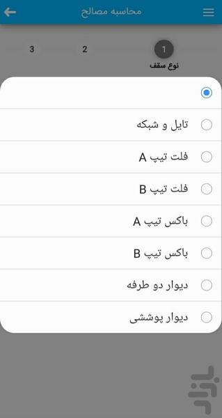 ساختمان مدرن - Image screenshot of android app