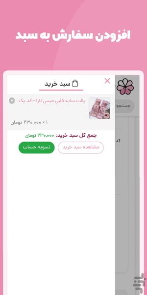 ساکورا شاپ - Image screenshot of android app