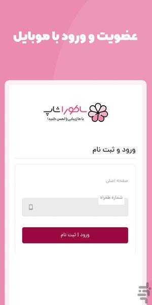 ساکورا شاپ - Image screenshot of android app