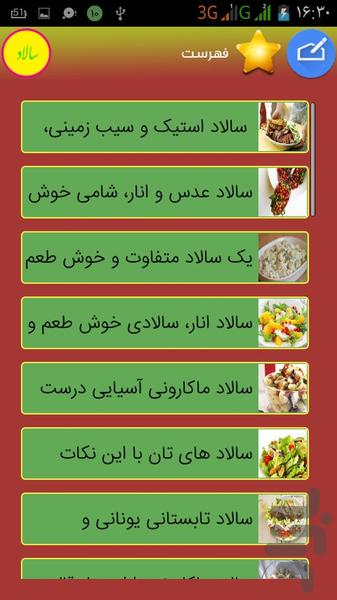سالاد - عکس برنامه موبایلی اندروید