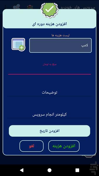 سرویس های دوره ای خودرو - عکس برنامه موبایلی اندروید
