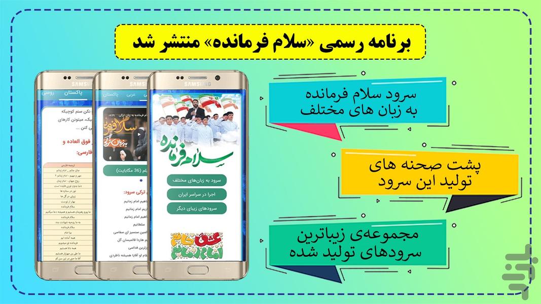 سلام فرمانده - Image screenshot of android app