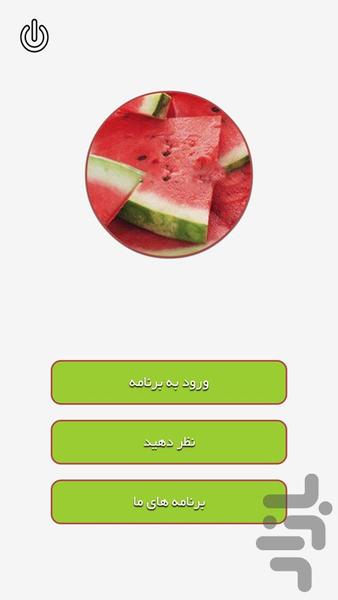 سلامتی با خوردن - Image screenshot of android app