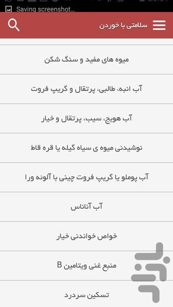 سلامتی با خوردن - Image screenshot of android app