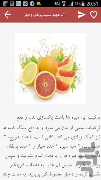 سلامتی با خوردن - Image screenshot of android app