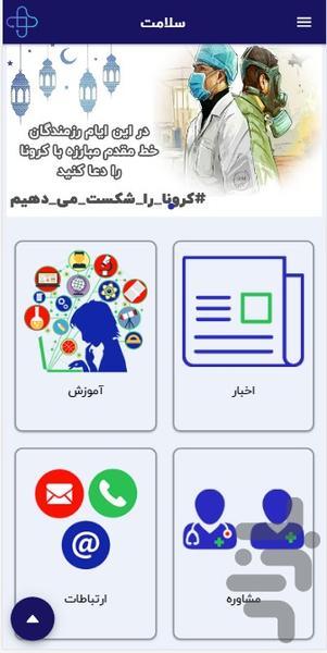 سلامت - عکس برنامه موبایلی اندروید