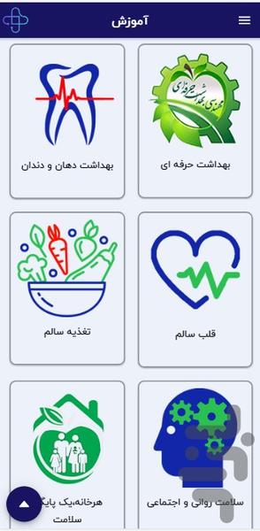 سلامت - عکس برنامه موبایلی اندروید