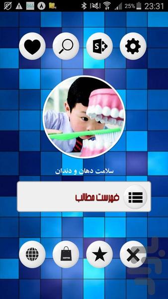 سلامت دهان و دندان - Image screenshot of android app