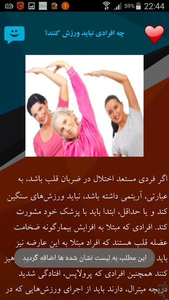 سلامتی با ورزش - Image screenshot of android app