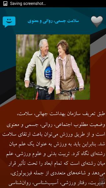 سلامتی با ورزش - Image screenshot of android app