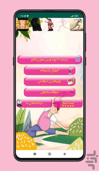 چربی سوزی شکم بانوان - Image screenshot of android app