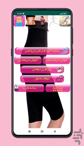 Forming thighs-buttocks in 30 days - Image screenshot of android app