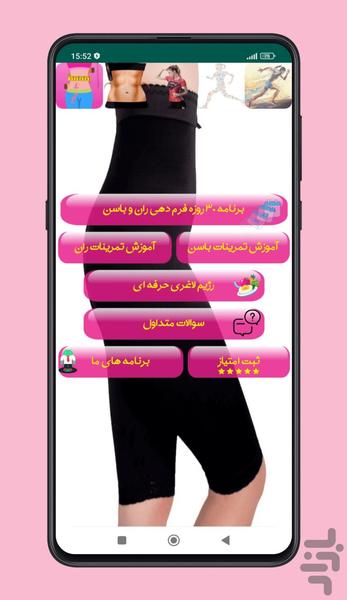 فرم دهی ران و باسن در 30 روز - Image screenshot of android app