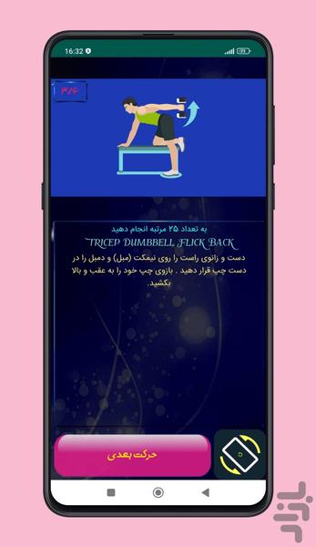 Body volume in 30 days - Image screenshot of android app