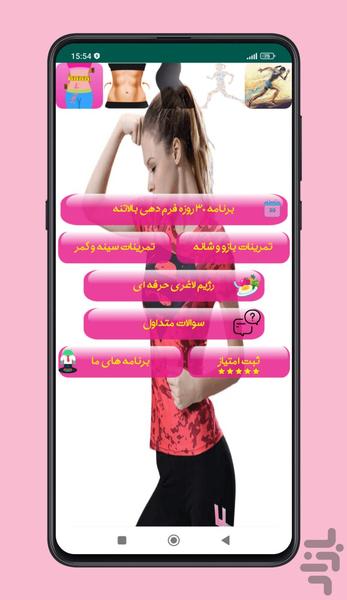 فرم دهی بالاتنه در 30 روز - Image screenshot of android app