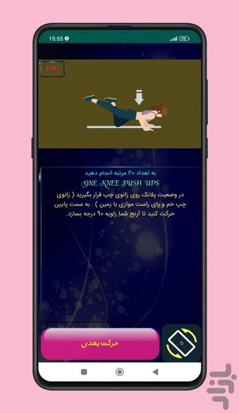 فرم دهی بالاتنه در ۳۰ روز - عکس برنامه موبایلی اندروید