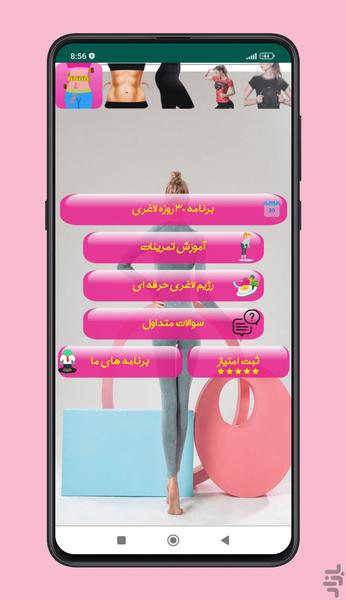 لاغری در ۳۰ روز + رژیم - Image screenshot of android app