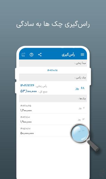 یادآور چک من - عکس برنامه موبایلی اندروید