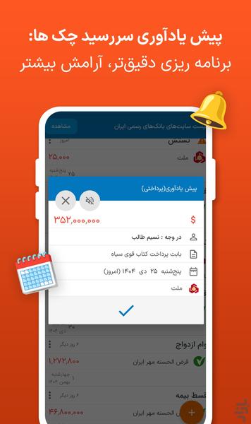 یادآور چک من - عکس برنامه موبایلی اندروید
