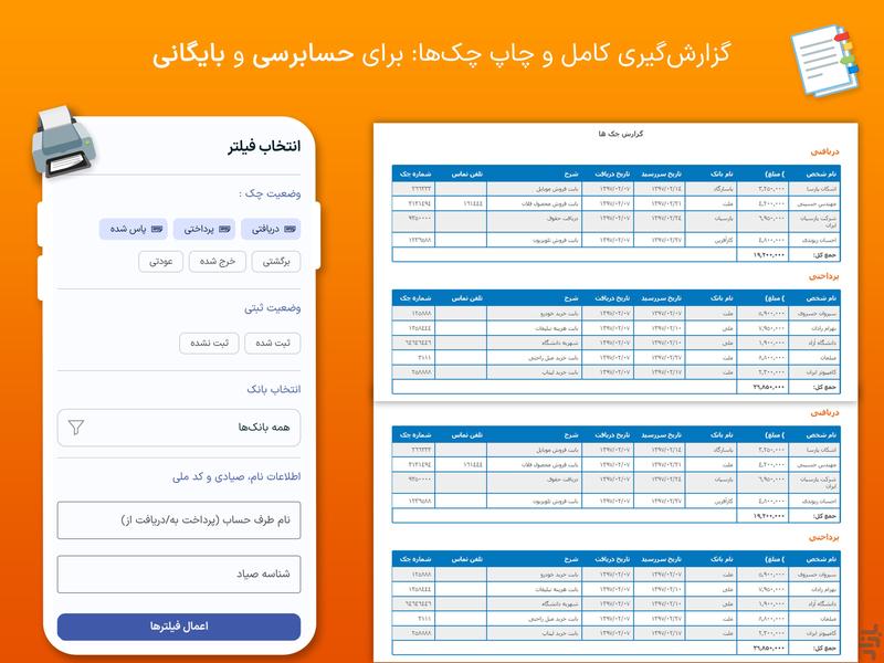 یادآور چک من - عکس برنامه موبایلی اندروید