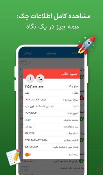 یادآور چک من - عکس برنامه موبایلی اندروید