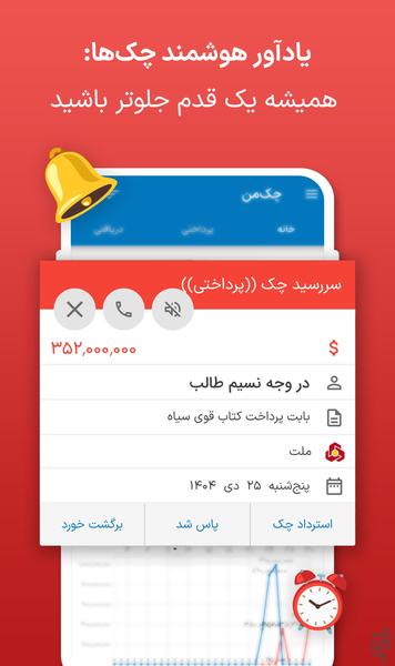 یادآور چک من - عکس برنامه موبایلی اندروید
