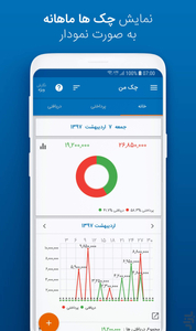 یادآور چک من - عکس برنامه موبایلی اندروید