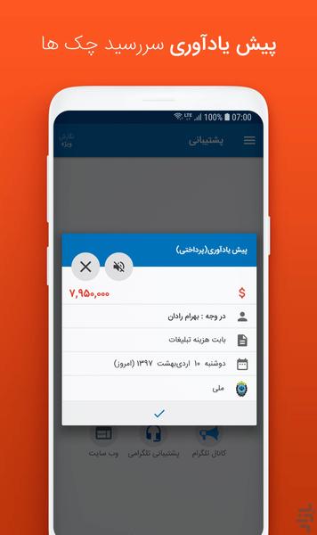 یادآور چک من - عکس برنامه موبایلی اندروید