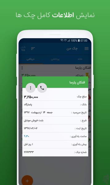 یادآور چک من - عکس برنامه موبایلی اندروید
