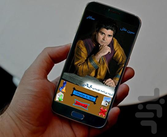 سین مثل سالار عقیلی - Image screenshot of android app