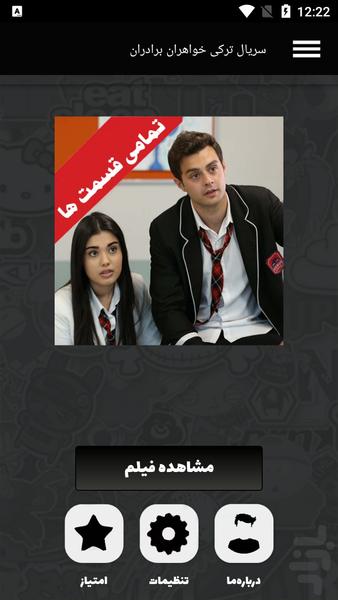 سریال ترکی خواهران برادران - عکس برنامه موبایلی اندروید