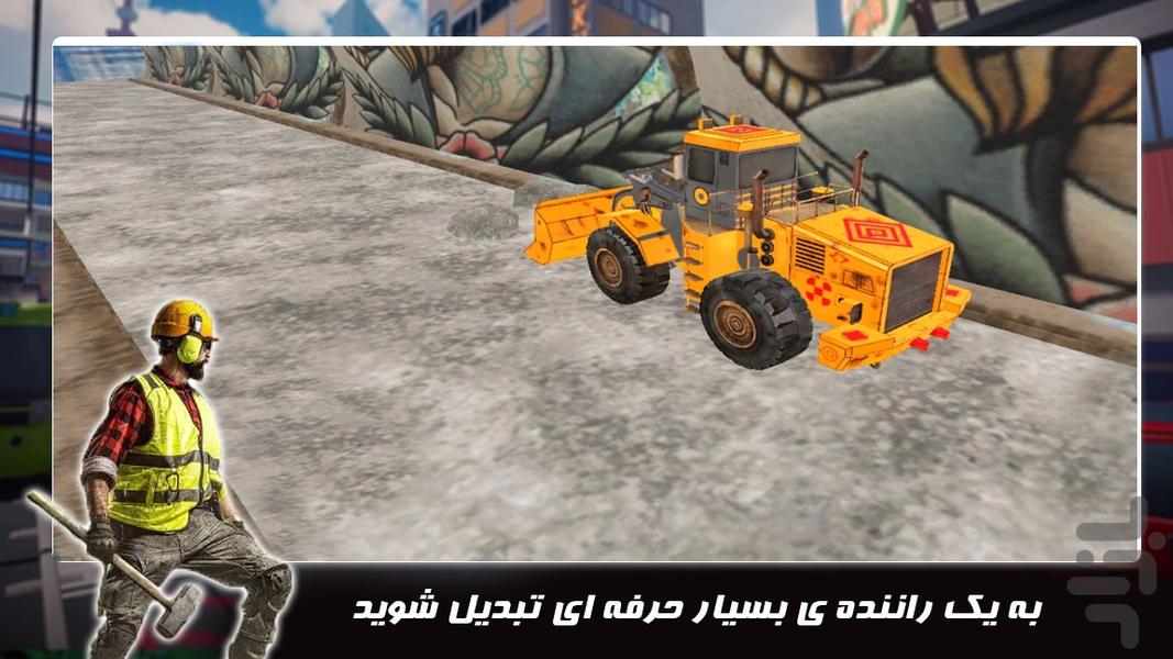 بازی ماشین سنگین جدید | بیل مکانیکی - عکس بازی موبایلی اندروید