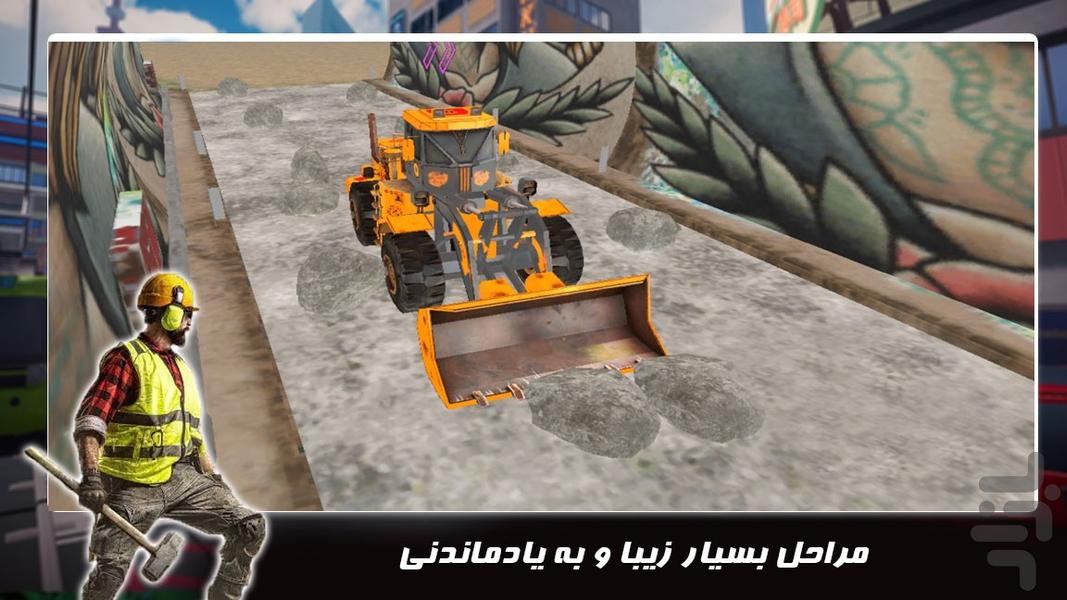 بازی ماشین سنگین جدید | بیل مکانیکی - عکس بازی موبایلی اندروید