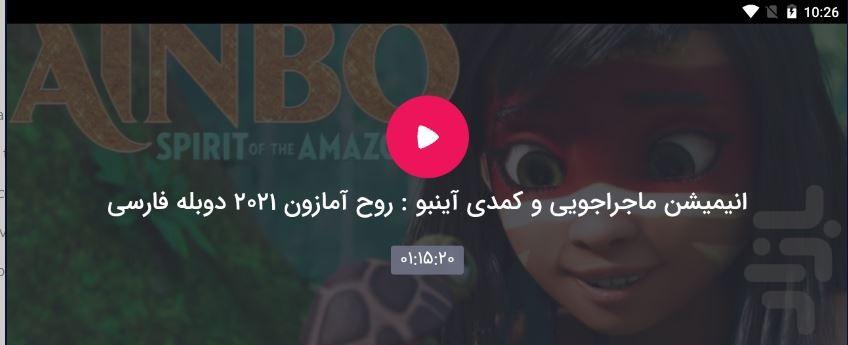 انیمیشن ماجراجویی و کمدی آینبو - عکس برنامه موبایلی اندروید