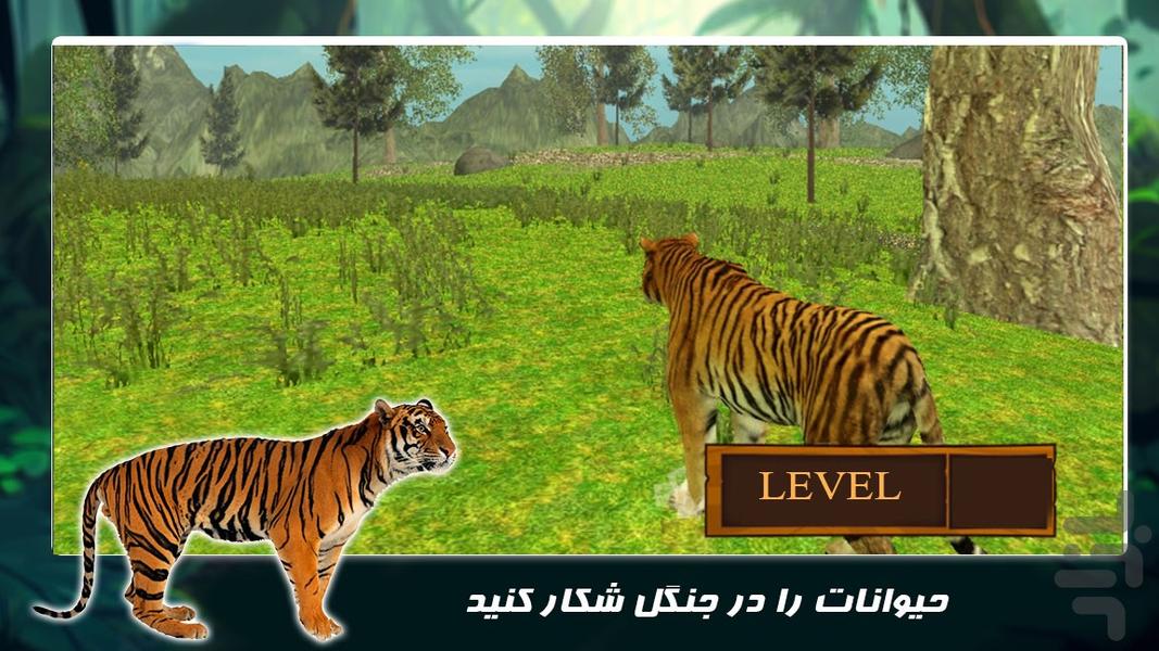 بازی حیات وحش جدید | ببر وحشی - عکس بازی موبایلی اندروید