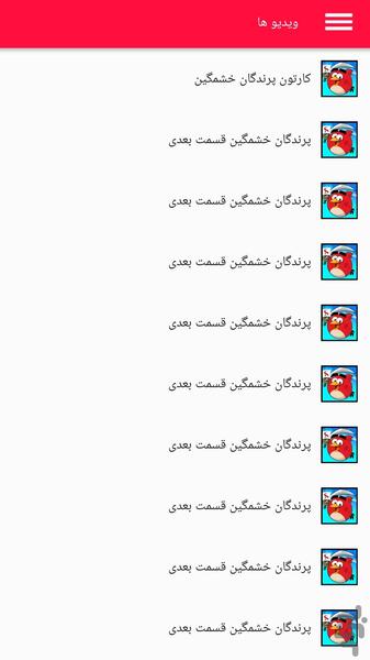 کارتون انگری بردز - عکس برنامه موبایلی اندروید