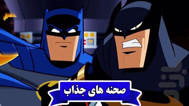 کارتون بتمن - عکس برنامه موبایلی اندروید