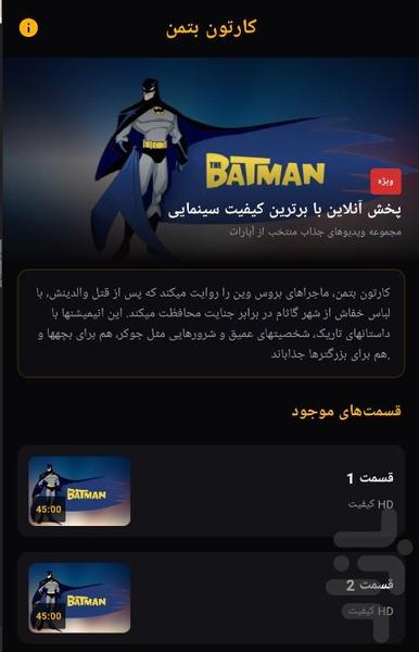 کارتون بتمن - عکس برنامه موبایلی اندروید