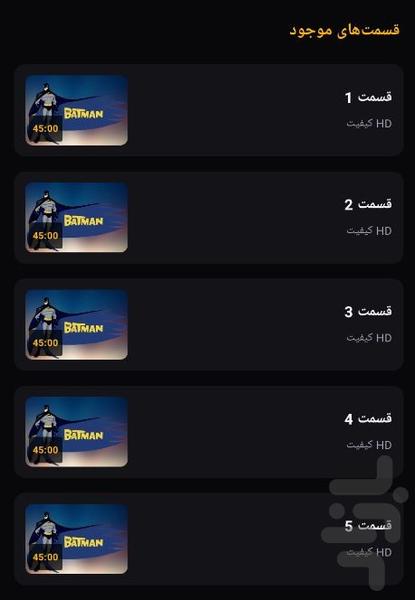 کارتون بتمن - عکس برنامه موبایلی اندروید