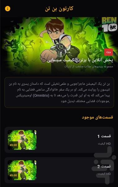 کارتون بن تن - عکس برنامه موبایلی اندروید
